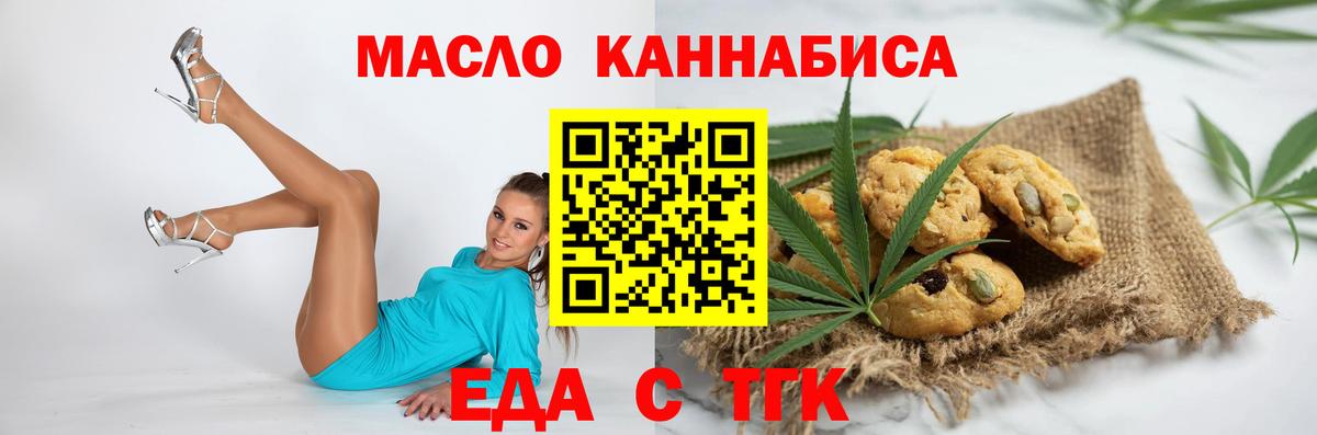 Еда ТГК конопля Богородицк