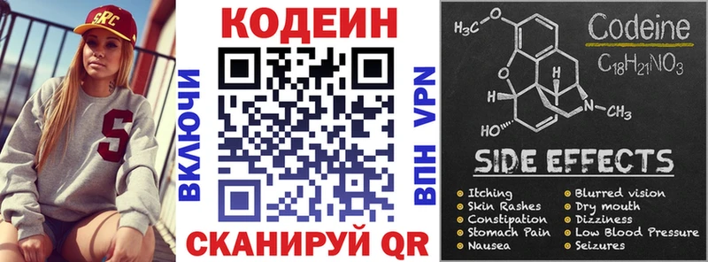 Codein напиток Lean (лин)  Богородицк 