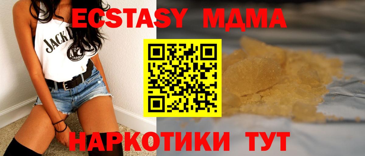 MDMA молли Богородицк