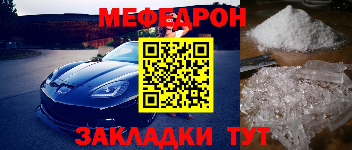 МЯУ-МЯУ  Богородицк  МЯУ-МЯУ кристаллы  МЕФ VHQ 